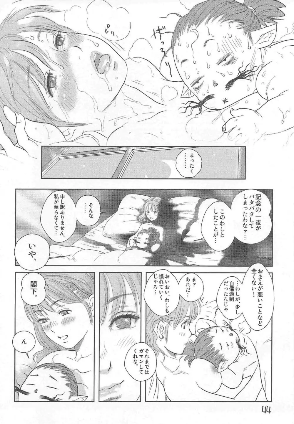 ヒュム♀ア☆ラ☆モード - page38