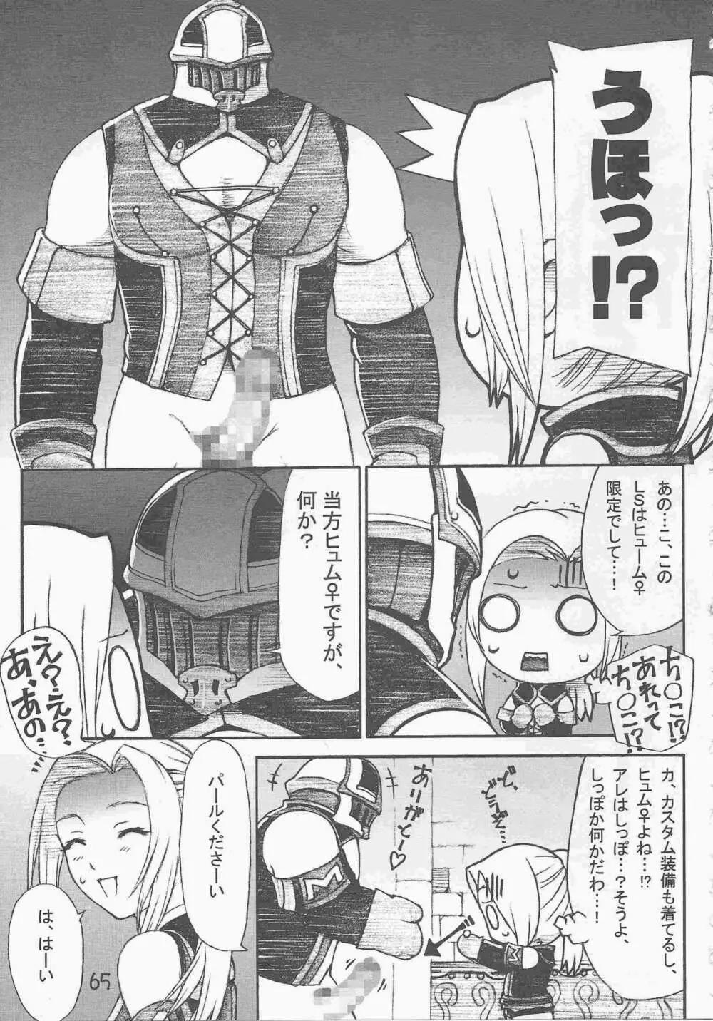 ヒュム♀ア☆ラ☆モード - page61