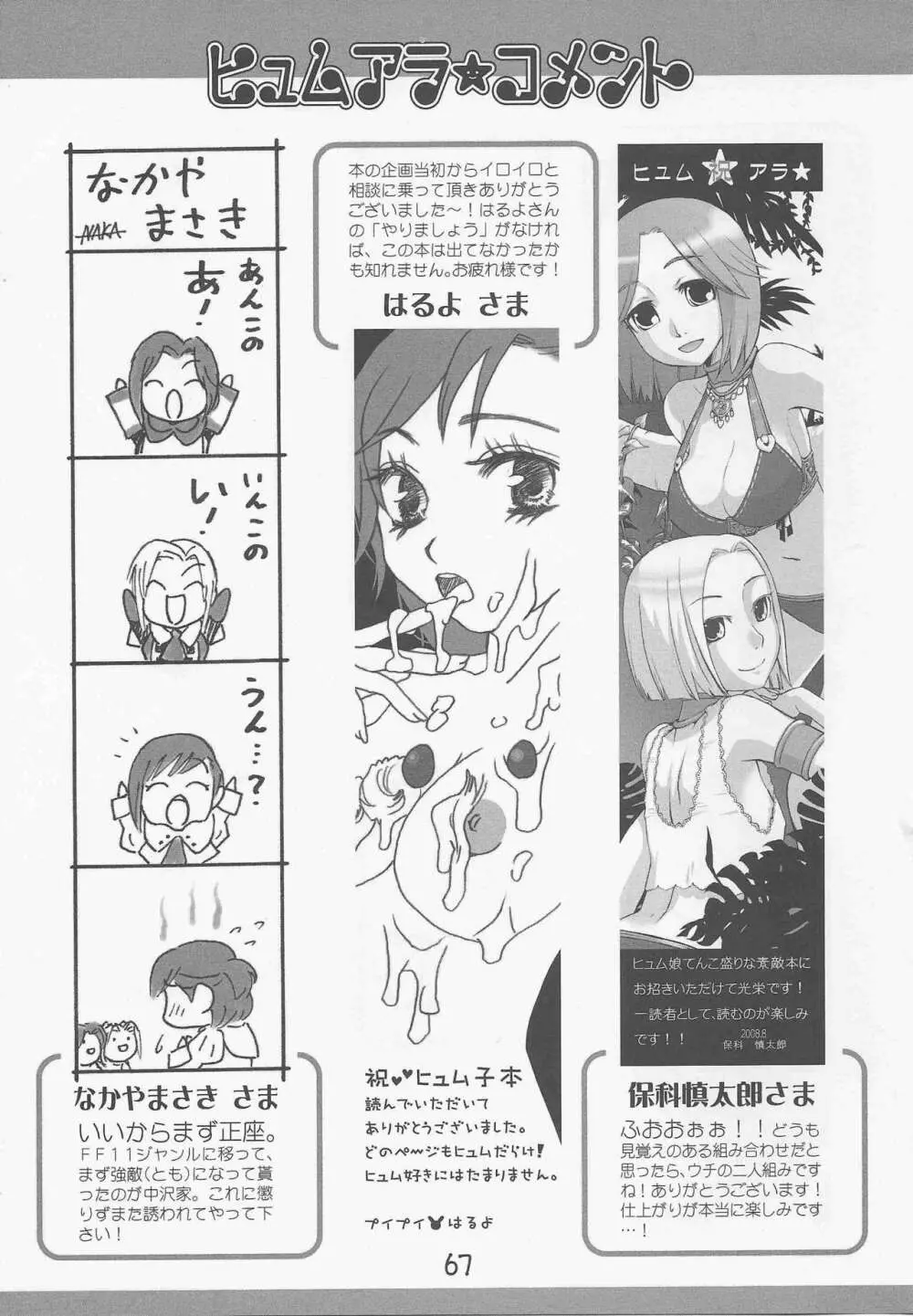 ヒュム♀ア☆ラ☆モード - page63