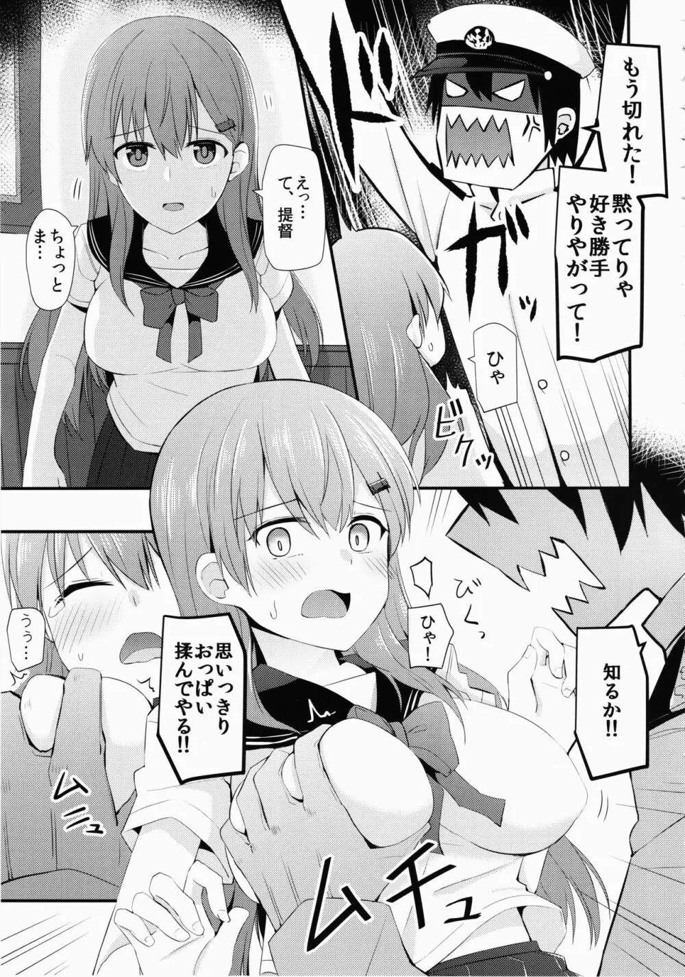 セーラー服を着ている鈴谷に何をしたい? - page10