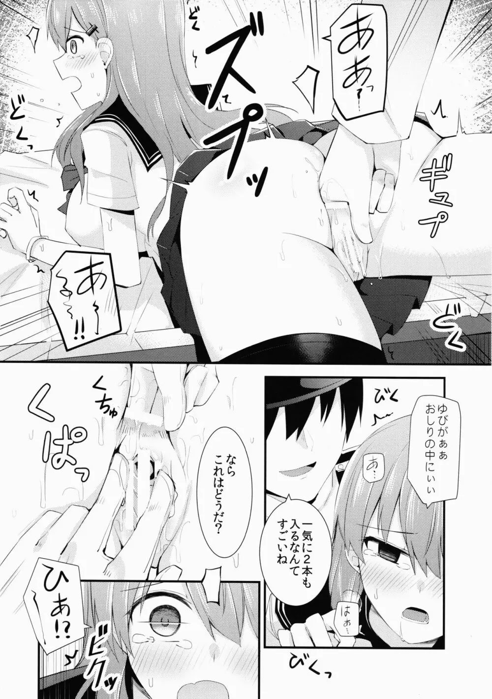 セーラー服を着ている鈴谷に何をしたい? - page15