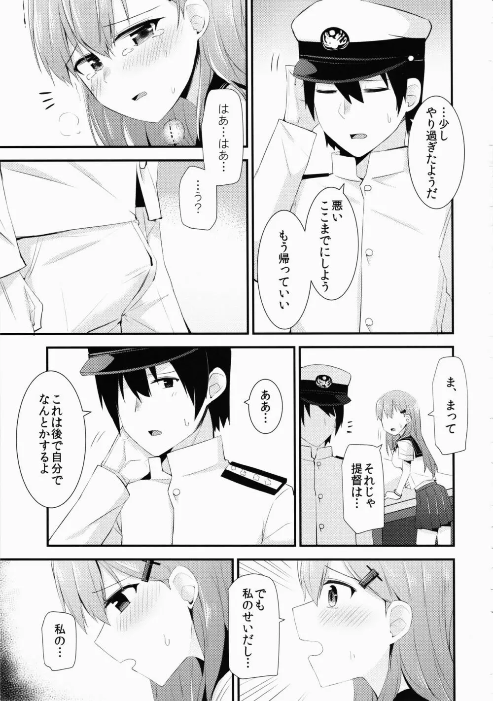 セーラー服を着ている鈴谷に何をしたい? - page18