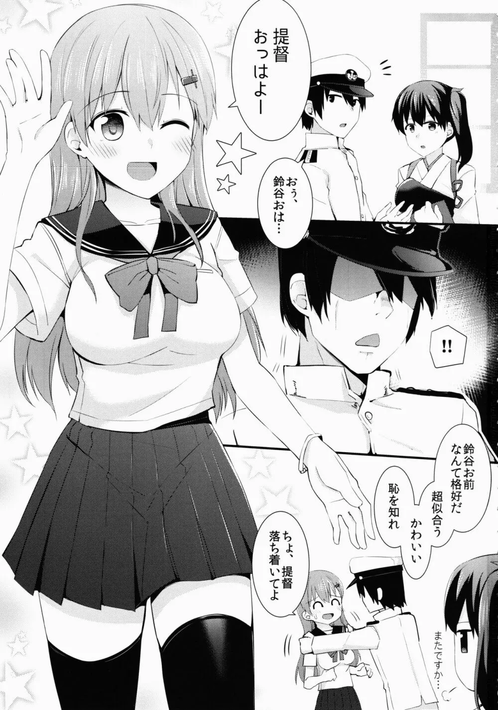 セーラー服を着ている鈴谷に何をしたい? - page2