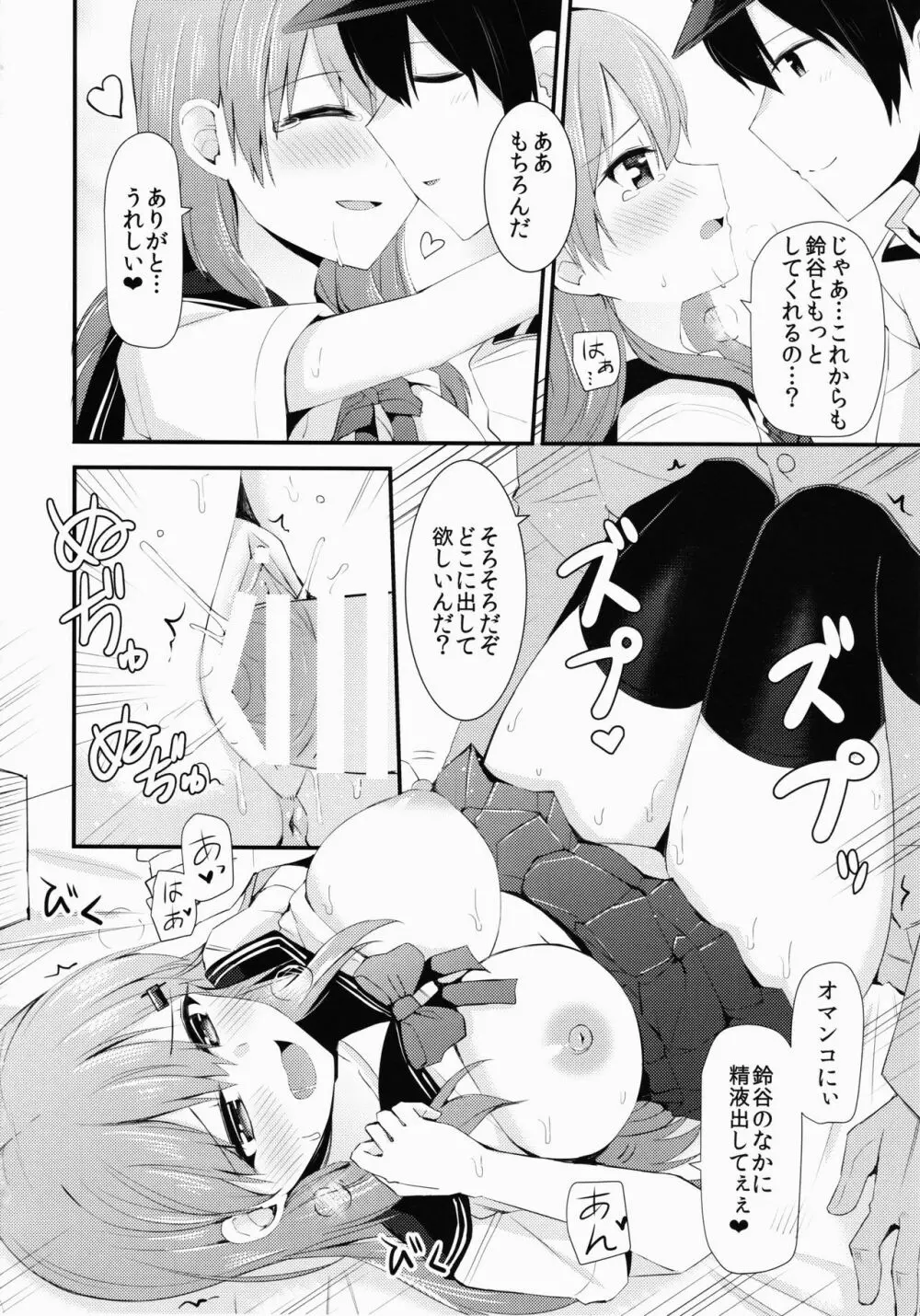 セーラー服を着ている鈴谷に何をしたい? - page23