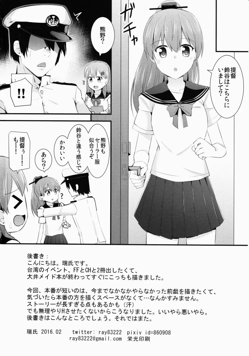 セーラー服を着ている鈴谷に何をしたい? - page25