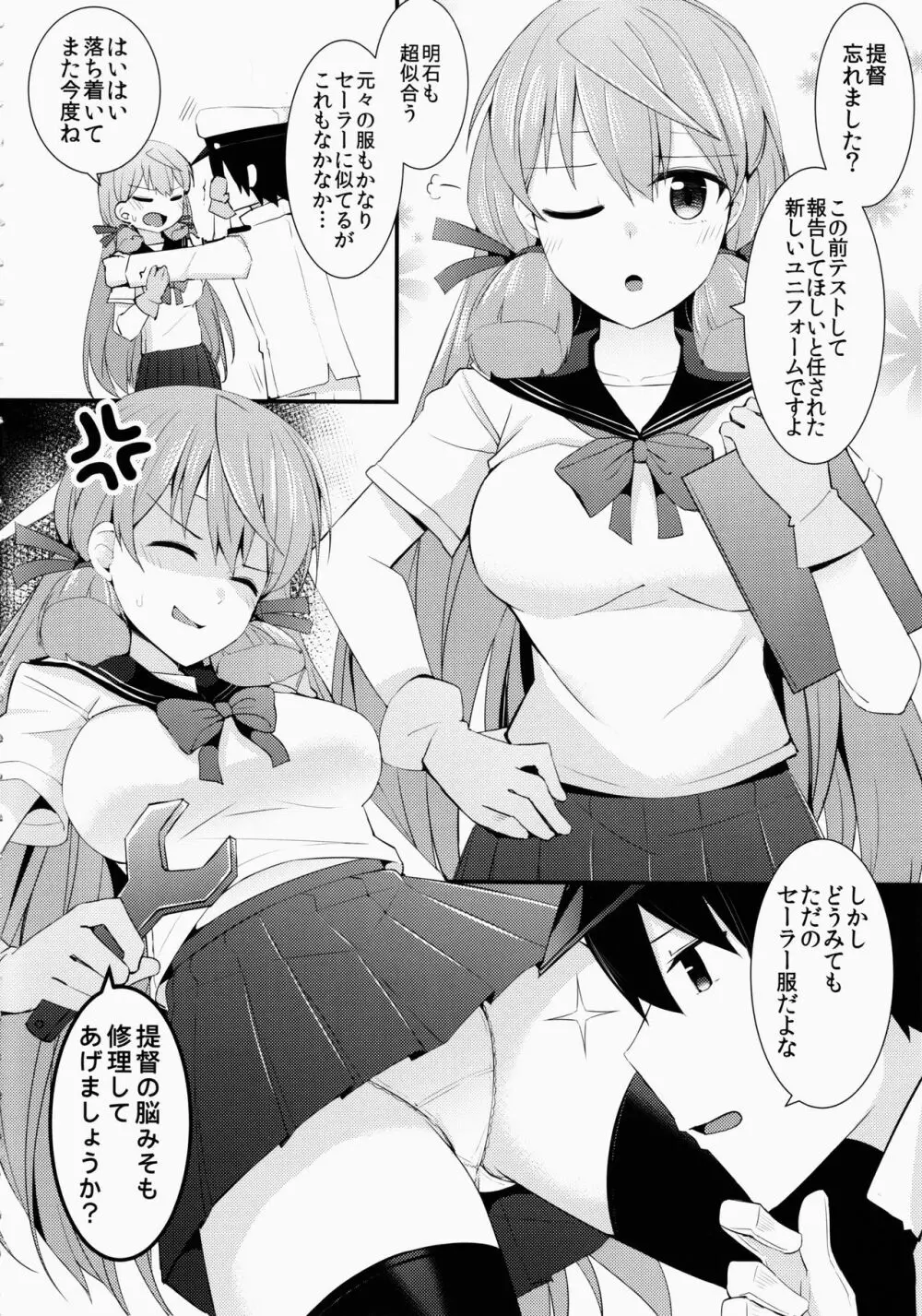 セーラー服を着ている鈴谷に何をしたい? - page3