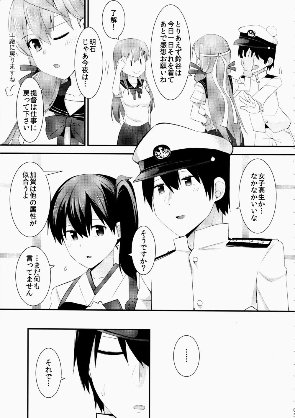 セーラー服を着ている鈴谷に何をしたい? - page4