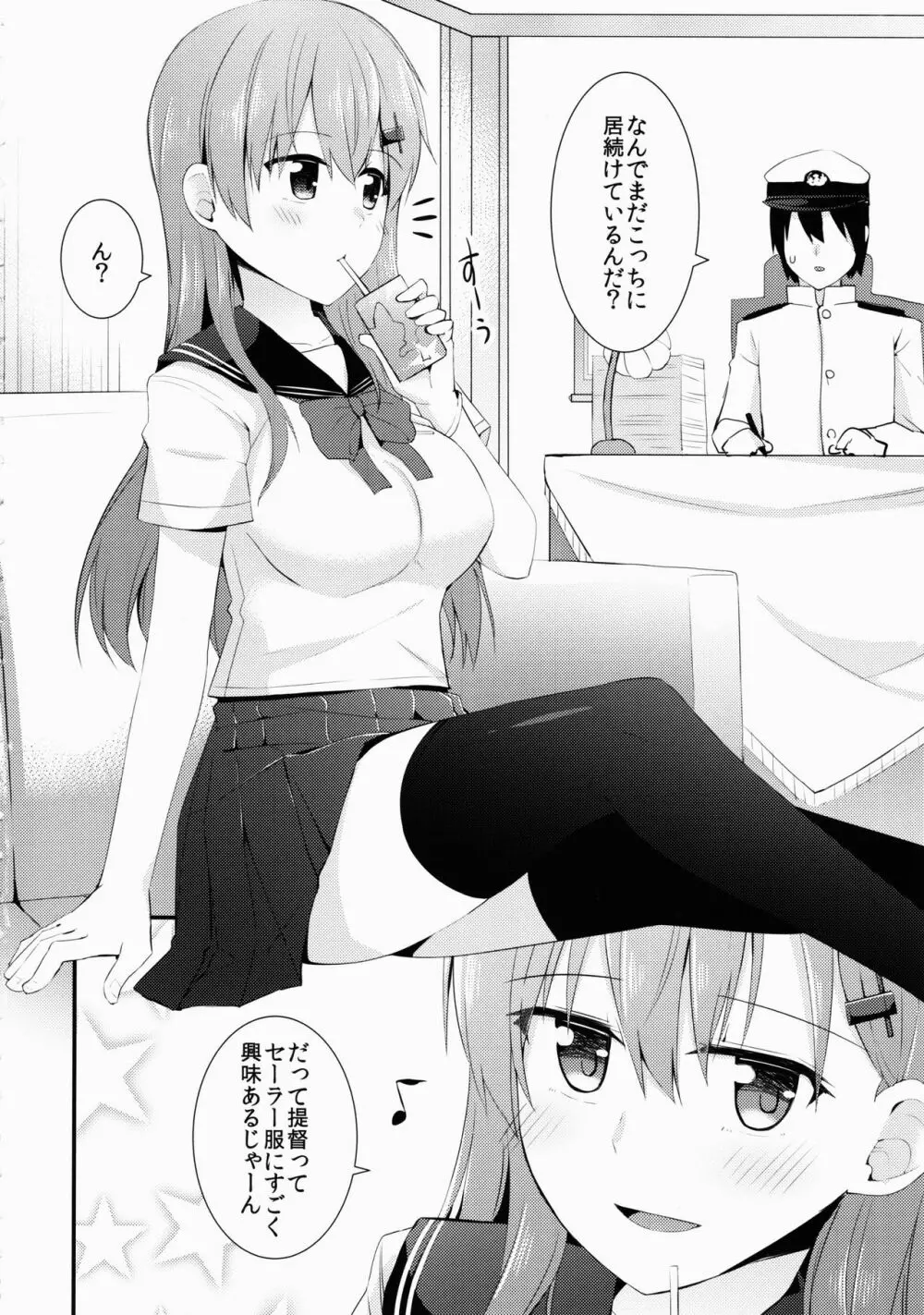 セーラー服を着ている鈴谷に何をしたい? - page5