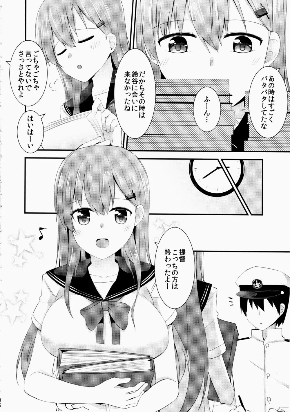 セーラー服を着ている鈴谷に何をしたい? - page7