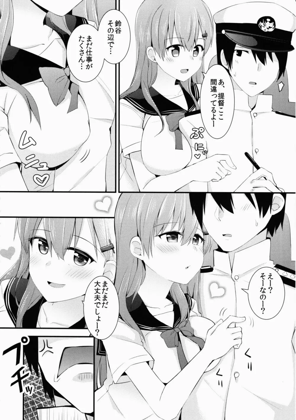 セーラー服を着ている鈴谷に何をしたい? - page9