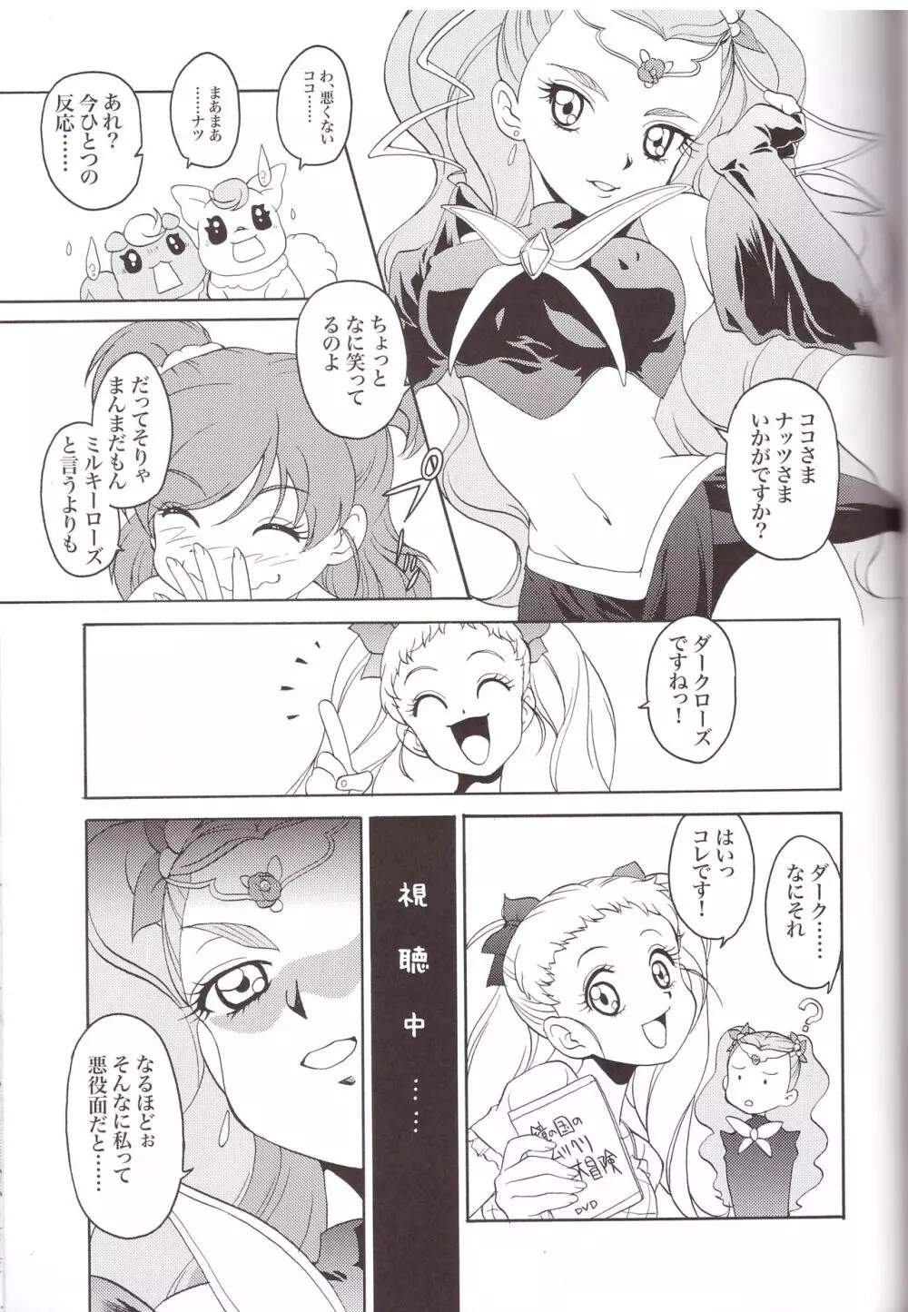 yeah! きわきわ5+1 - page21