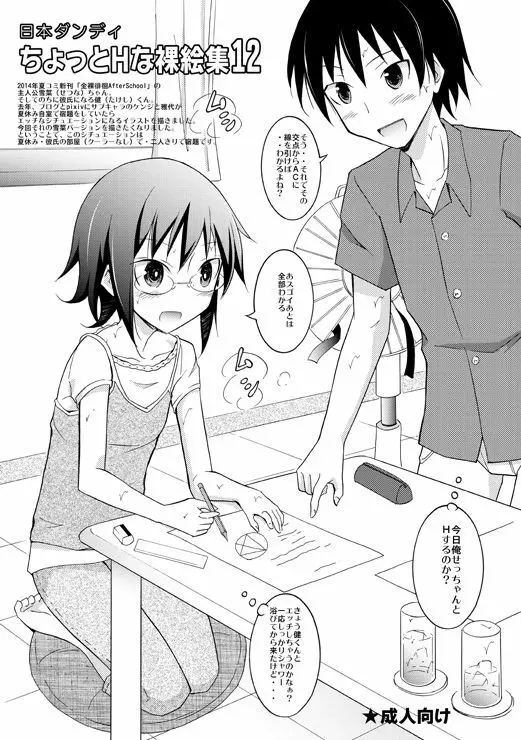 ちょっとＨな裸絵集 12 - page1