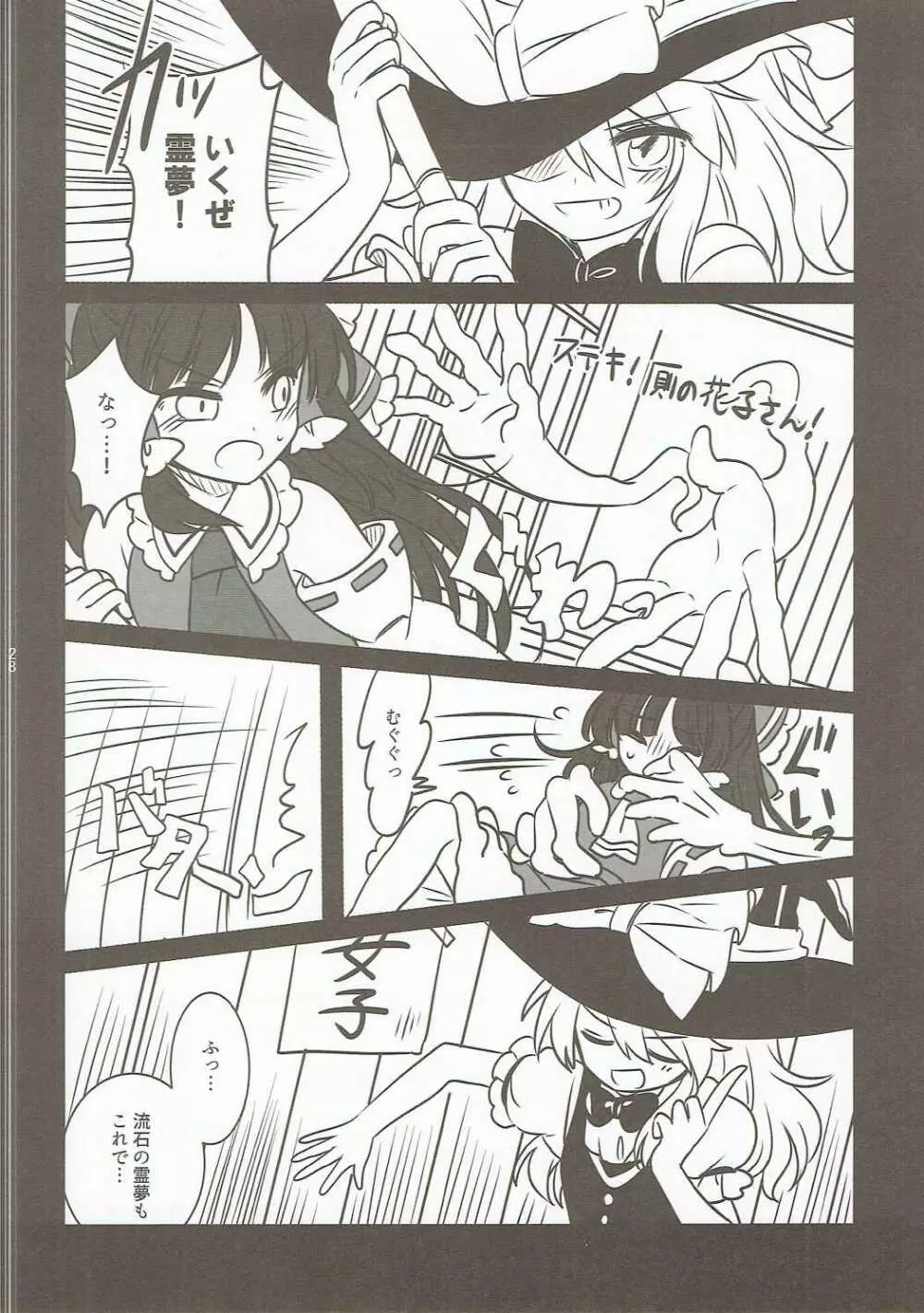 誘惑のインセンス - page27