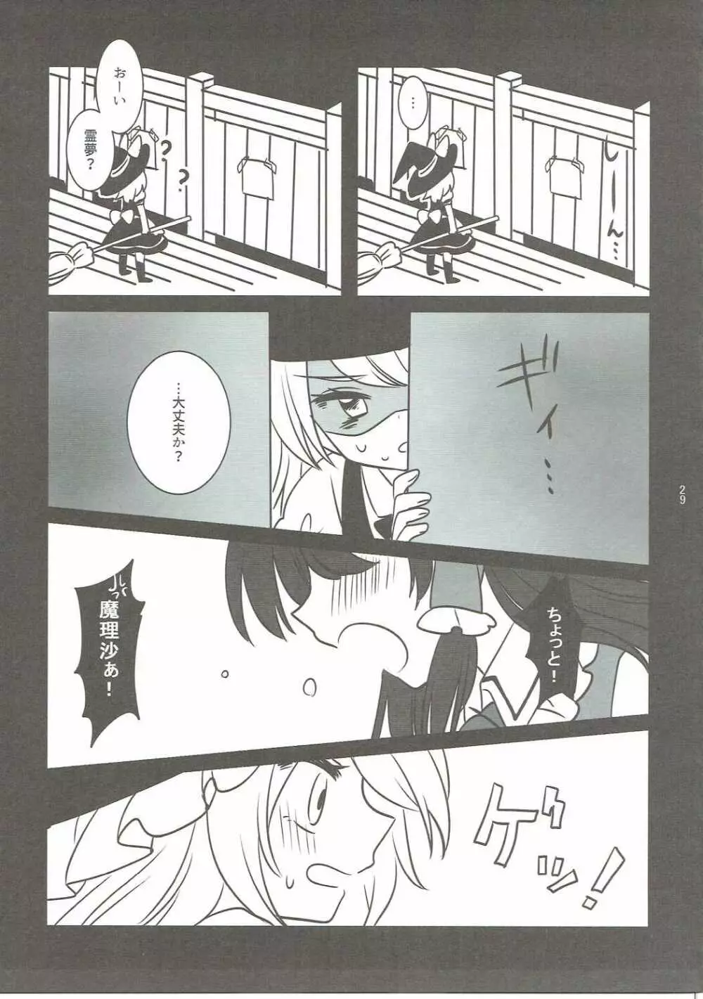 誘惑のインセンス - page28