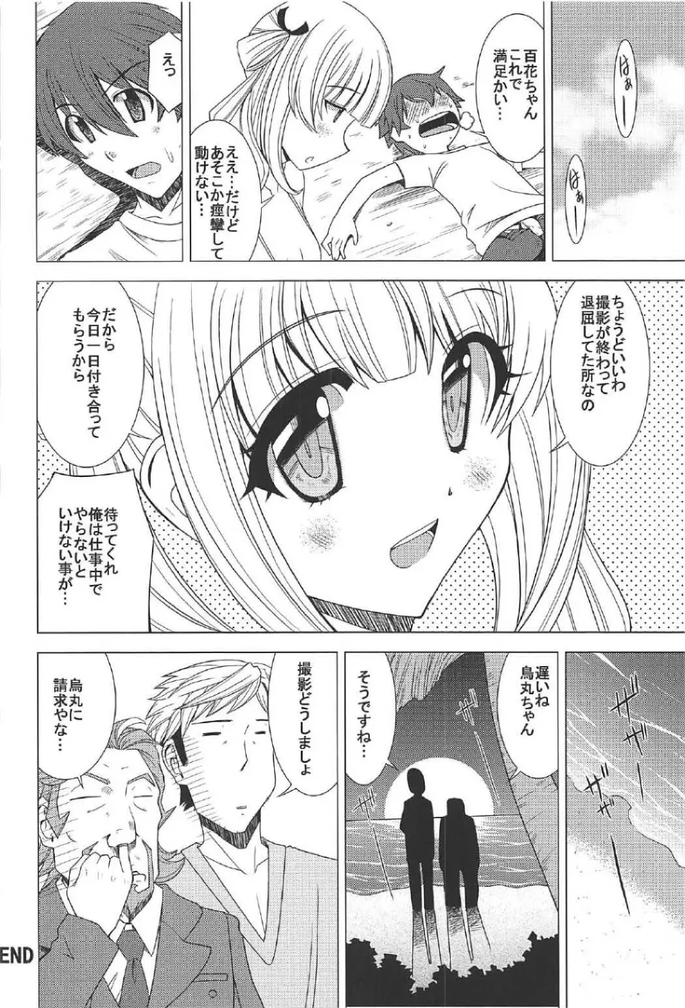 百花のどきどきパニック - page15