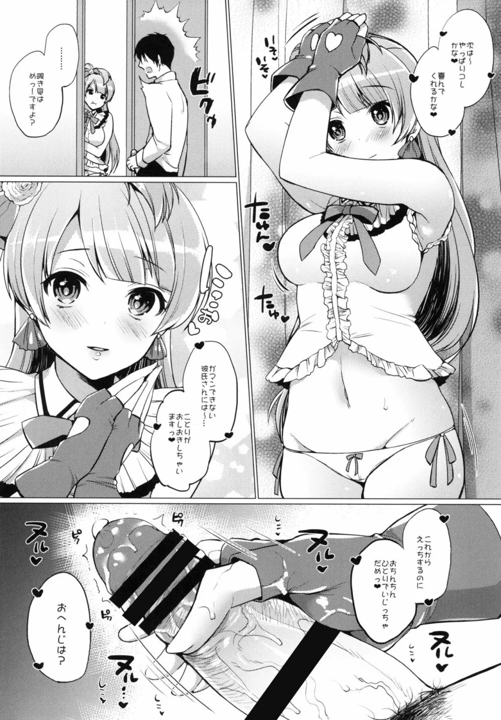 ことりといちゃラブエッチ - page12