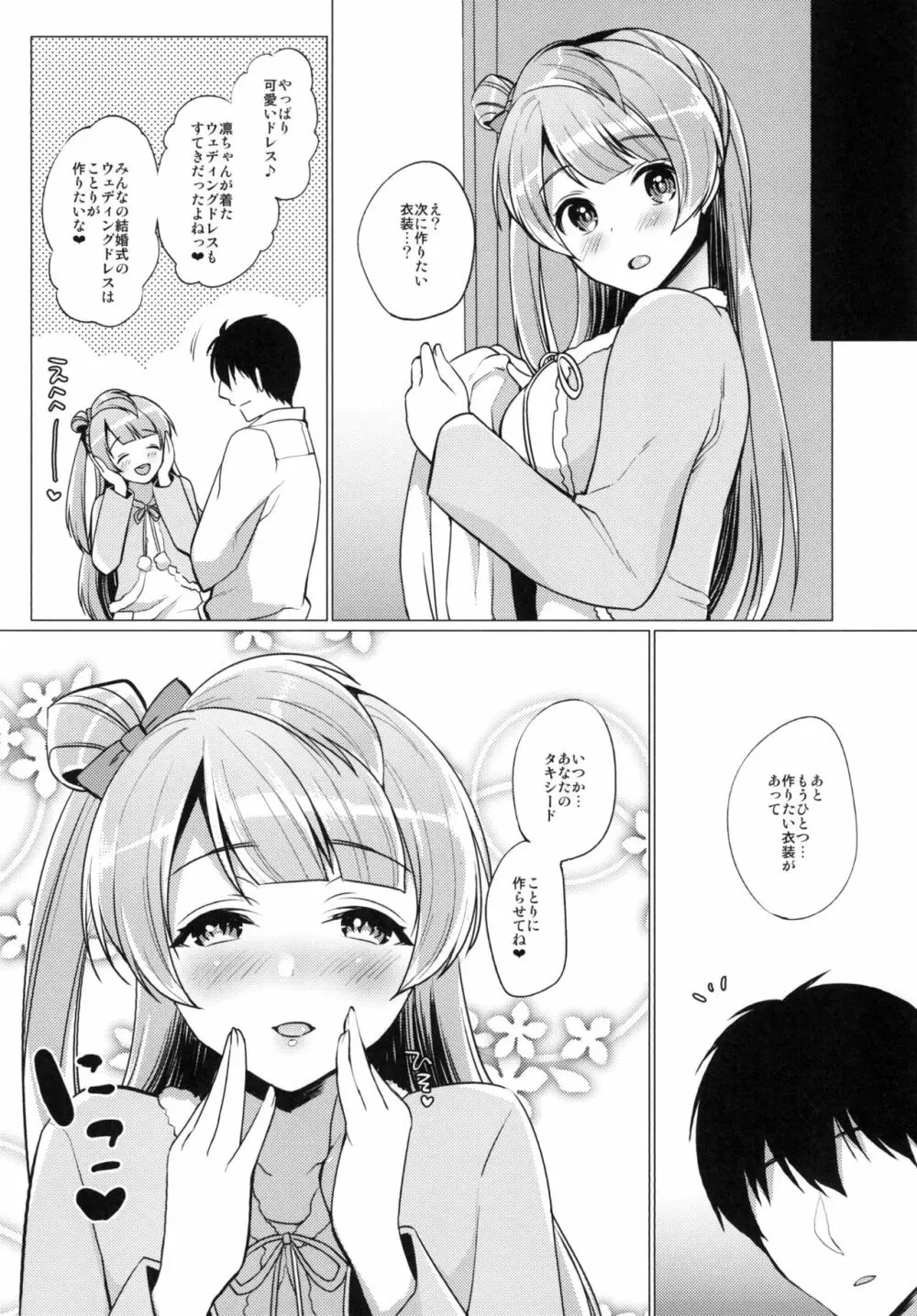 ことりといちゃラブエッチ - page18