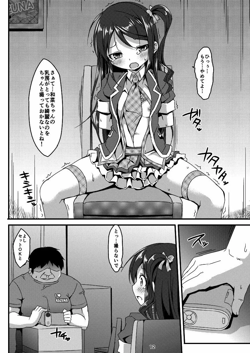 アイドルマニア ～和菜監禁～1&2 - page11