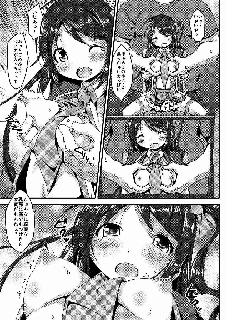 アイドルマニア ～和菜監禁～1&2 - page12