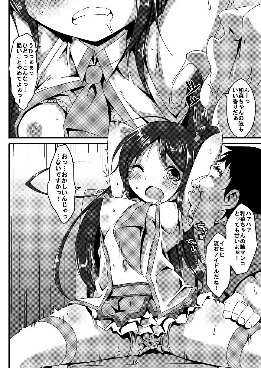 アイドルマニア ～和菜監禁～1&2 - page15