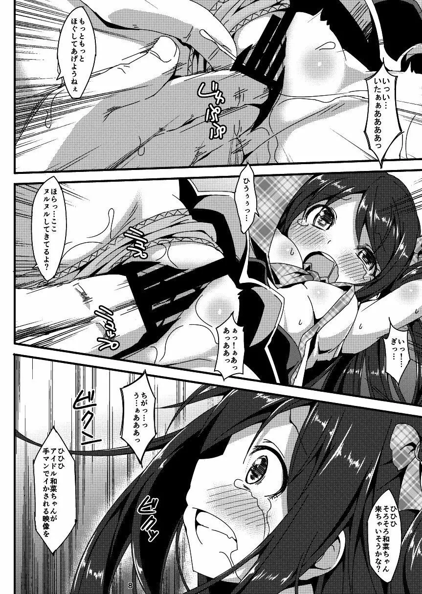 アイドルマニア ～和菜監禁～1&2 - page31