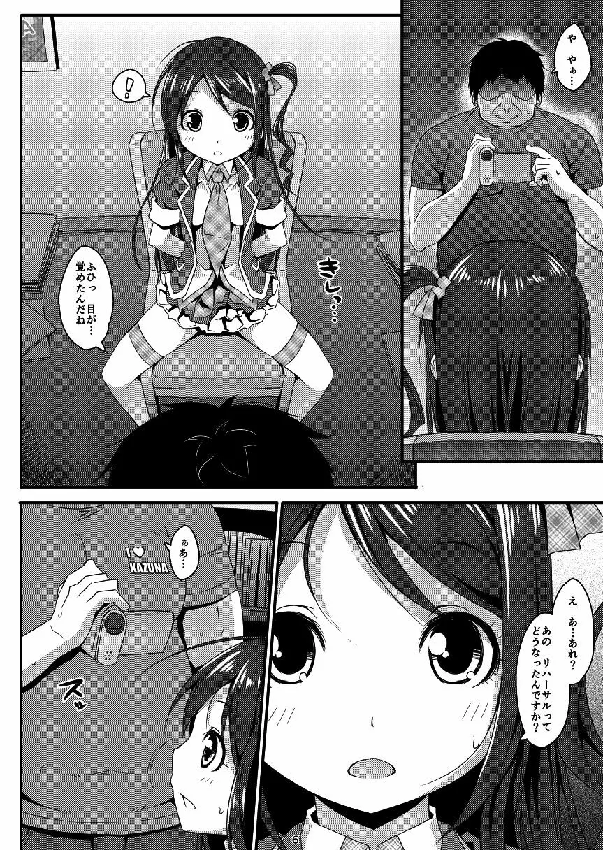 アイドルマニア ～和菜監禁～1&2 - page5