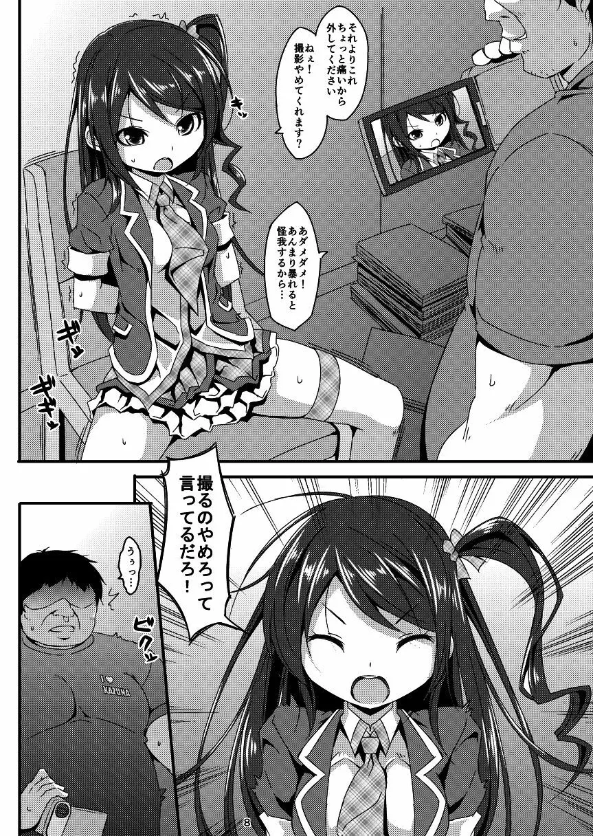 アイドルマニア ～和菜監禁～1&2 - page7