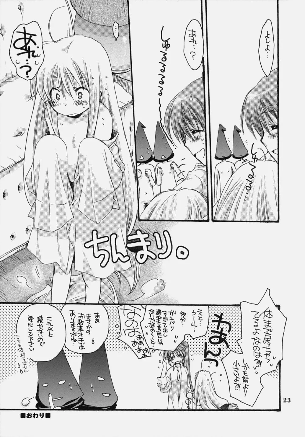 なのマニハイパー - page22