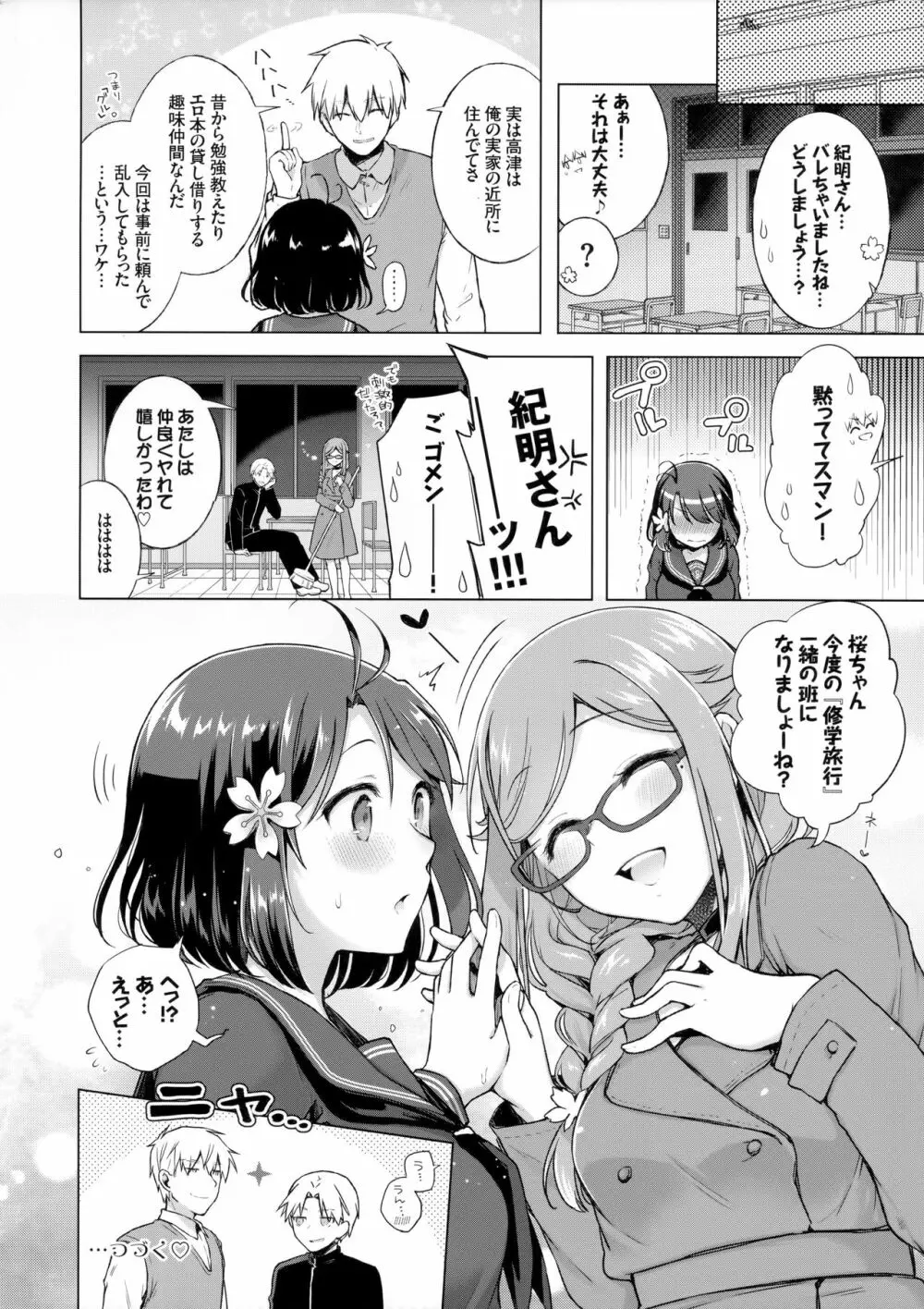 JK嫁桜の居残り授業 - page23