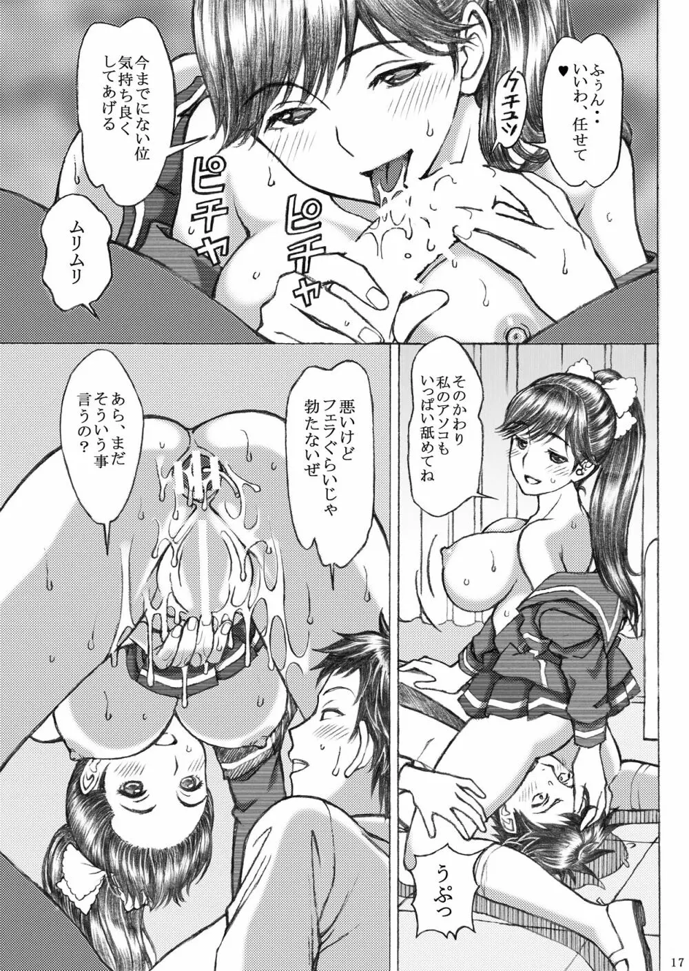 ラ○プ○スのマ○カ似の女子○生が同級生に睡眠姦されちゃいました - page17