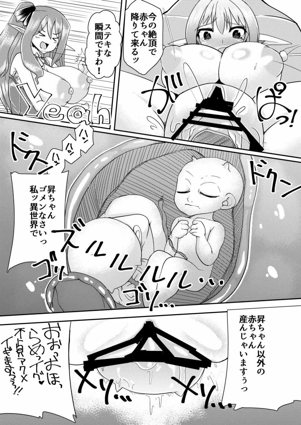 異世界だから浮気じゃない! - page11