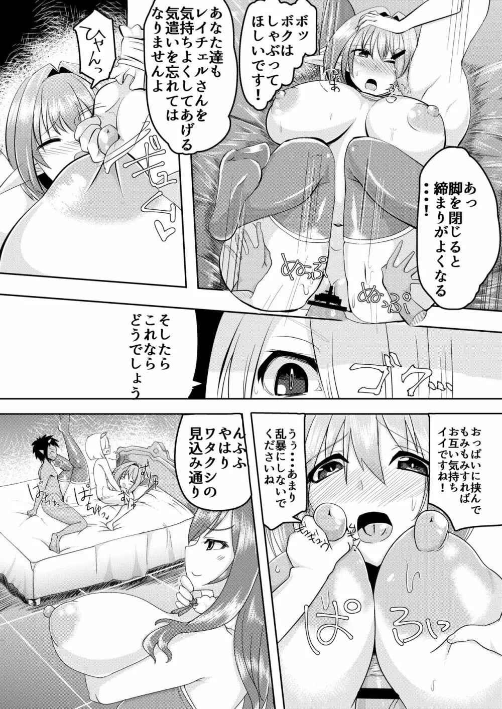 異世界だから浮気じゃない! - page5