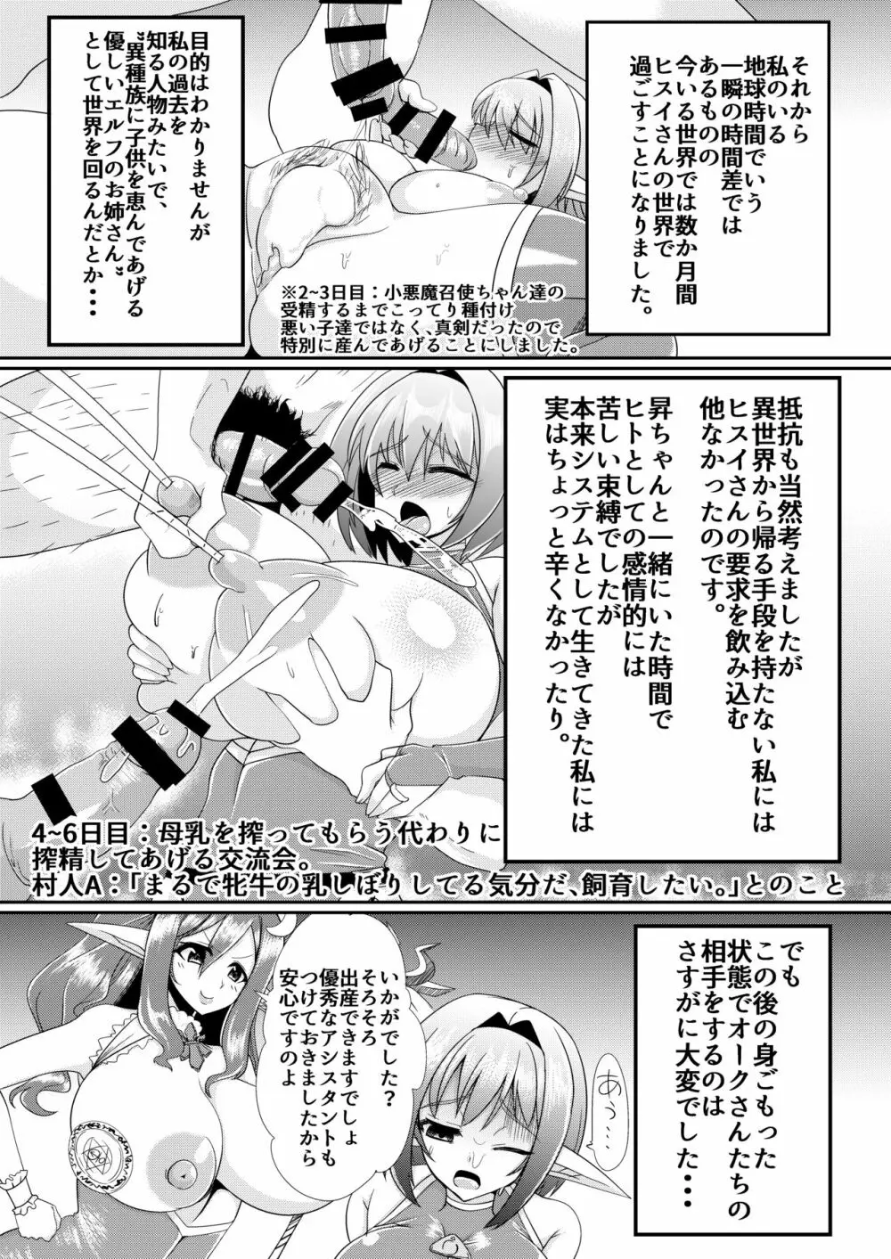 異世界だから浮気じゃない! - page8