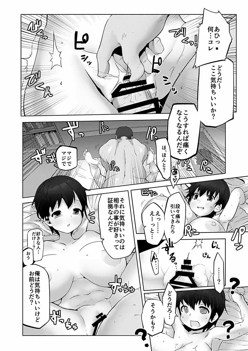 爆乳ロリ幼馴染寝取られ本 - page13