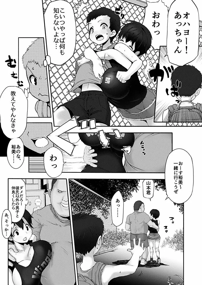 爆乳ロリ幼馴染寝取られ本 - page16