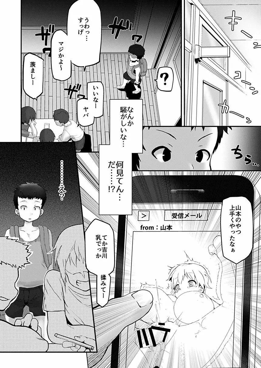 爆乳ロリ幼馴染寝取られ本 - page17