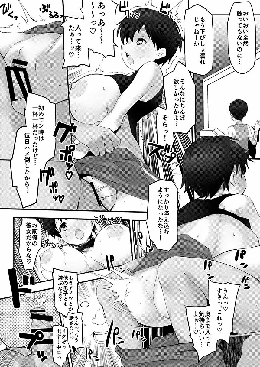 爆乳ロリ幼馴染寝取られ本 - page19