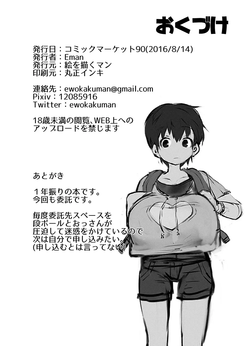 爆乳ロリ幼馴染寝取られ本 - page21