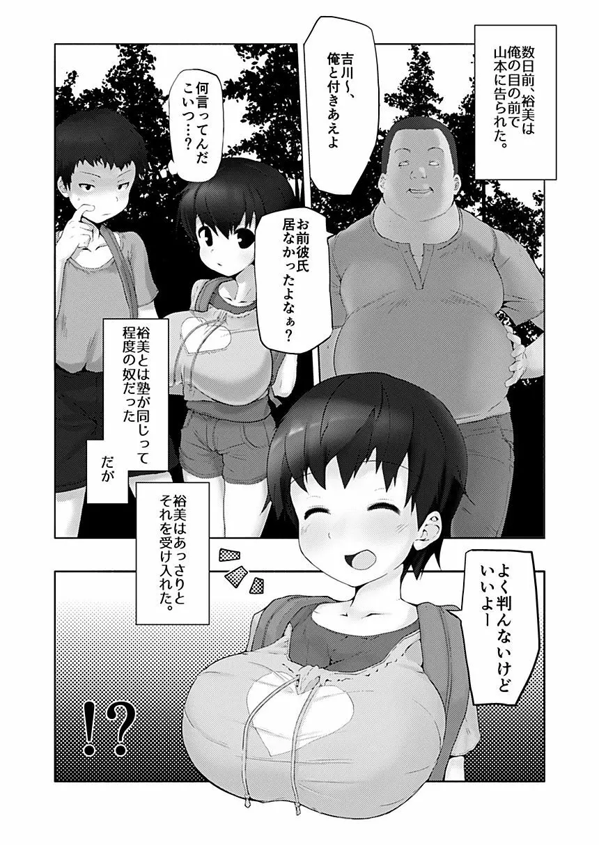 爆乳ロリ幼馴染寝取られ本 - page5