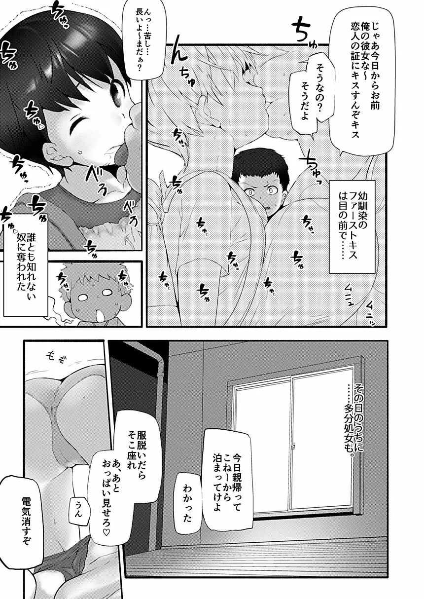 爆乳ロリ幼馴染寝取られ本 - page6