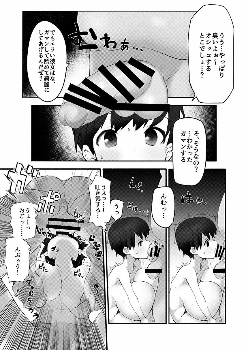 爆乳ロリ幼馴染寝取られ本 - page8