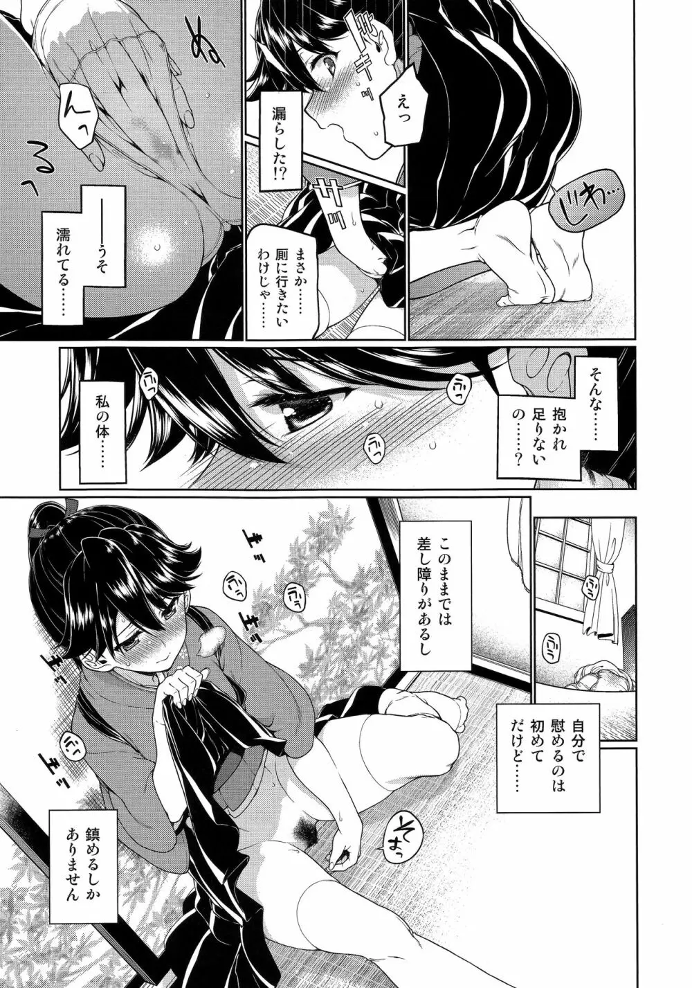 二度咲き椿 - page10