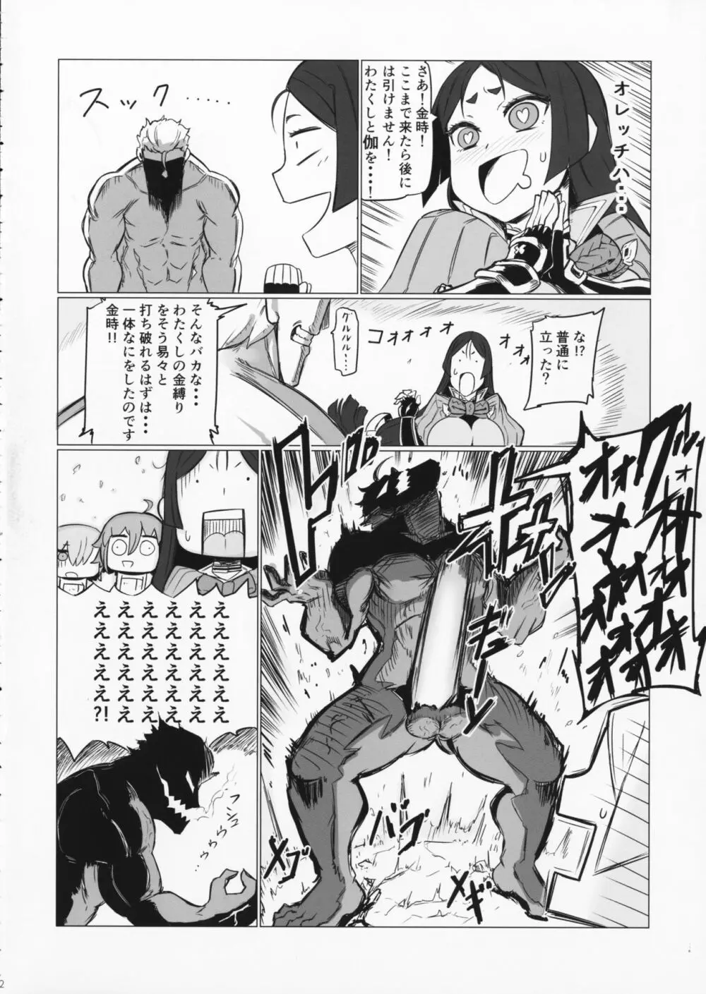 酒呑と頼光の湯けむり大作戦 - page11