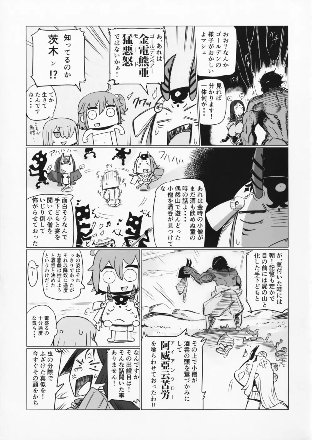 酒呑と頼光の湯けむり大作戦 - page12