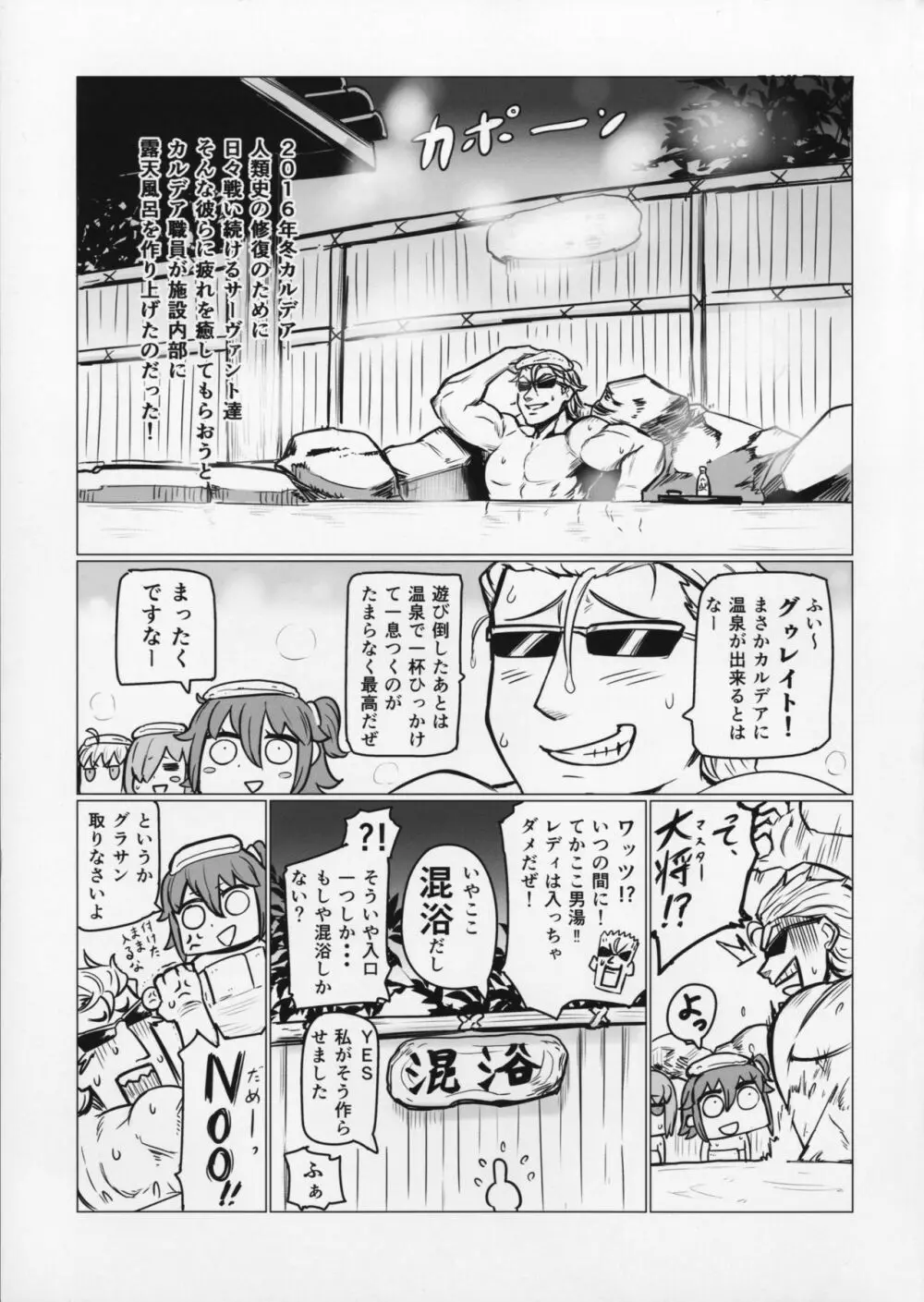 酒呑と頼光の湯けむり大作戦 - page2