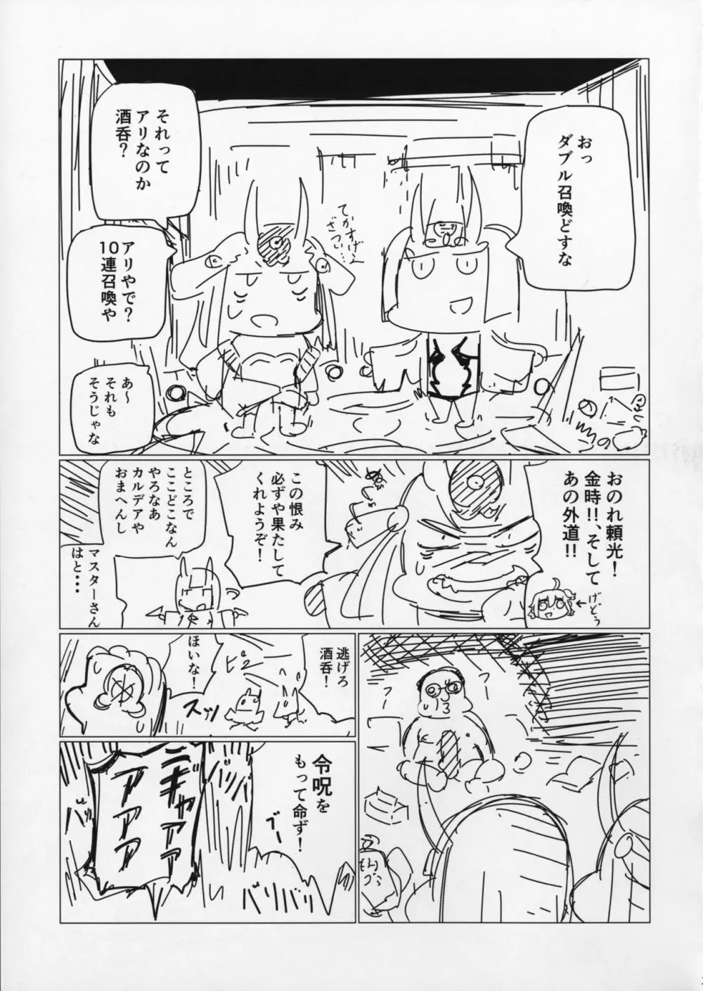 酒呑と頼光の湯けむり大作戦 - page20