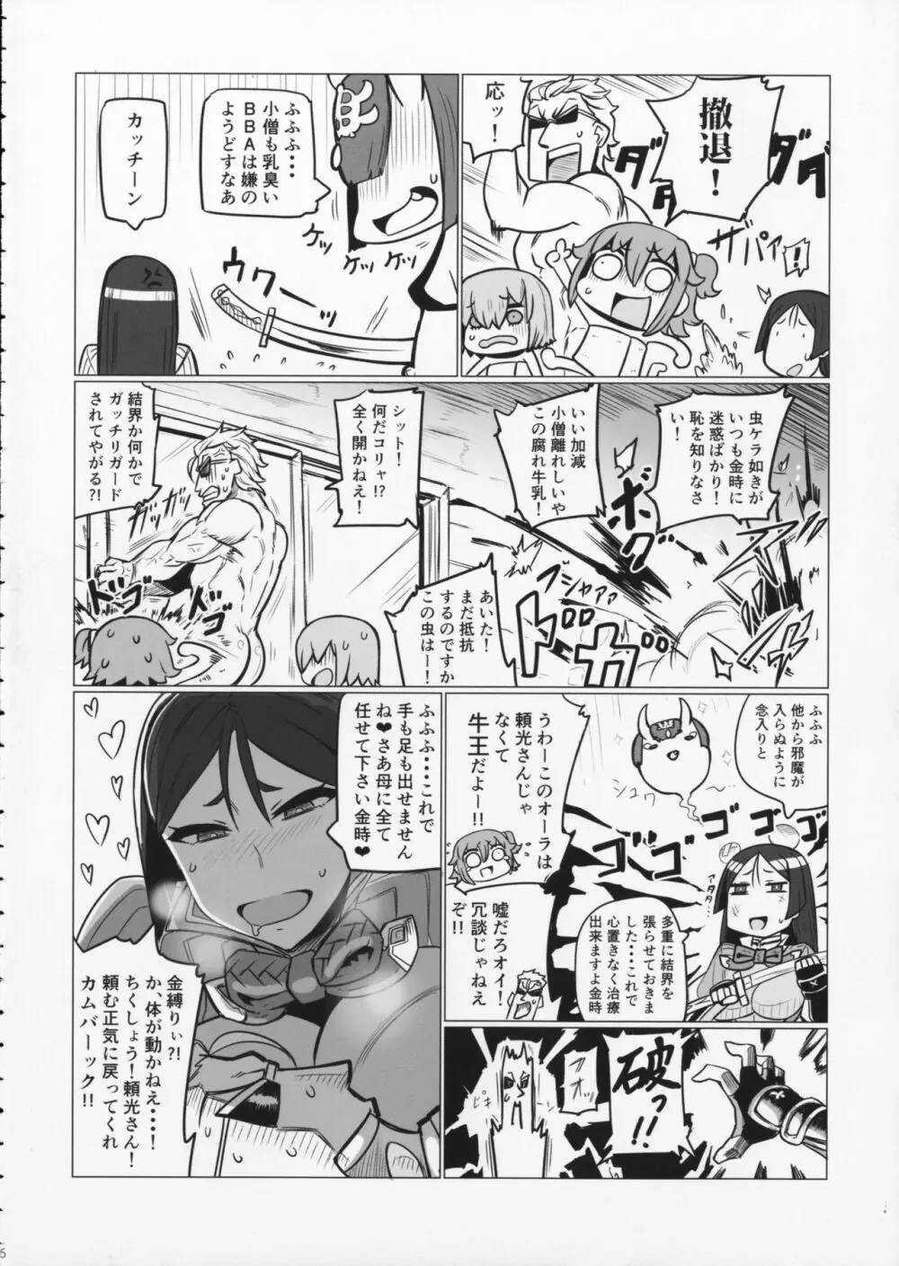 酒呑と頼光の湯けむり大作戦 - page5