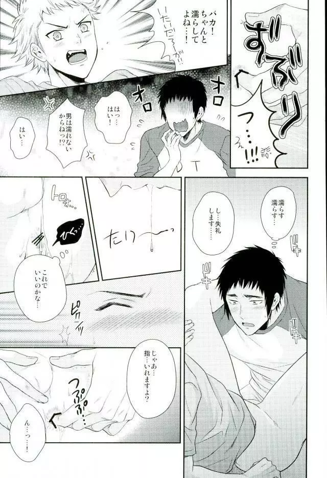 あついのいっぱいちょーだいな - page10