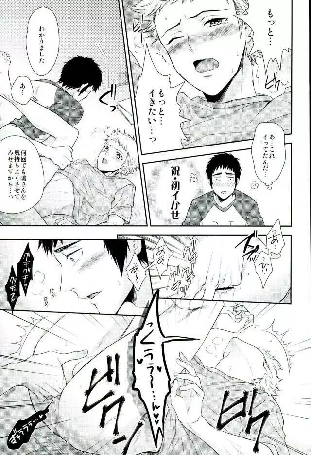 あついのいっぱいちょーだいな - page12