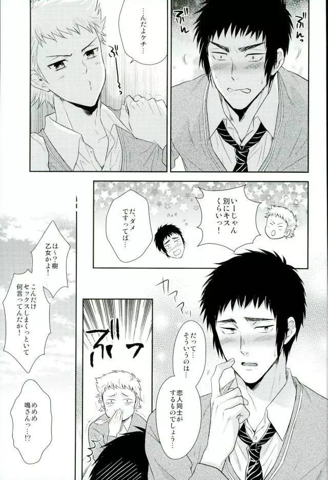 あついのいっぱいちょーだいな - page22